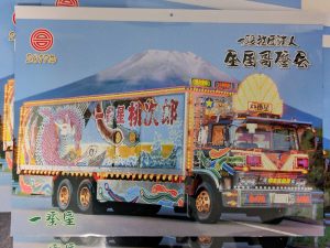 哥麿会2017年度カレンダーは日本一のデコトラ写真！光る一番星号は富士山で映画を超える？